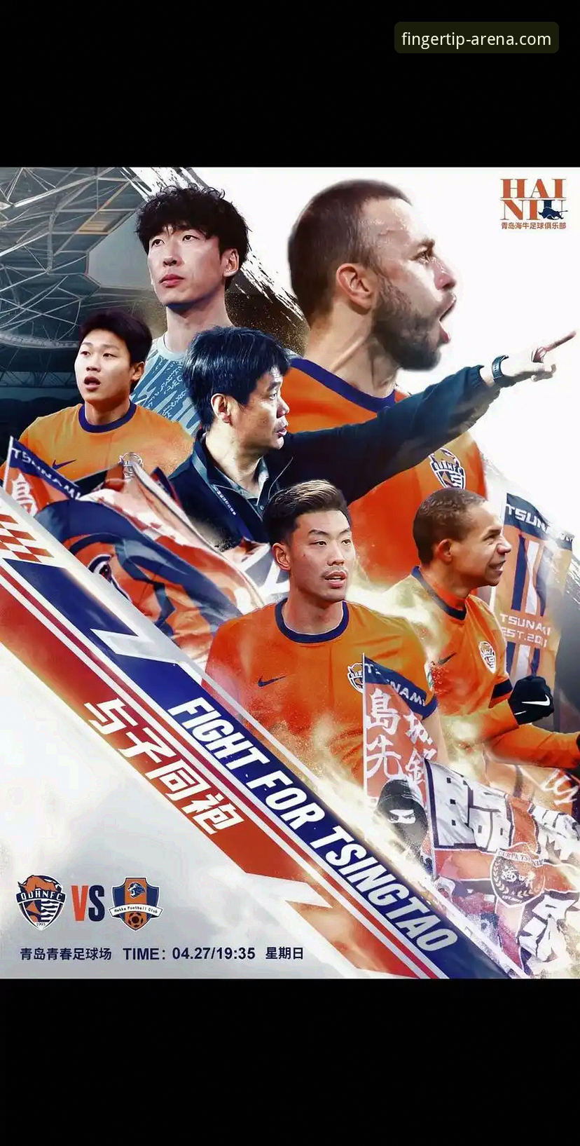 为什么青岛海牛这场胜利能让你在爱游戏平台找到13年前的热血？